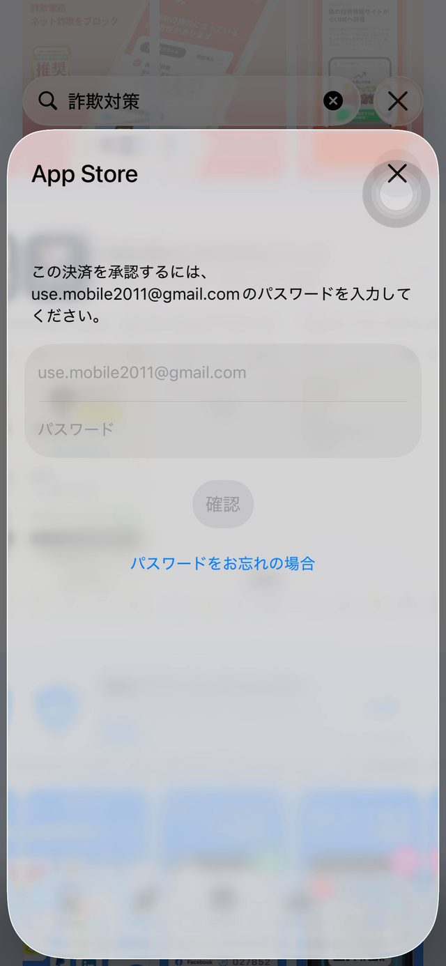 インストール時のパスワード確認画面