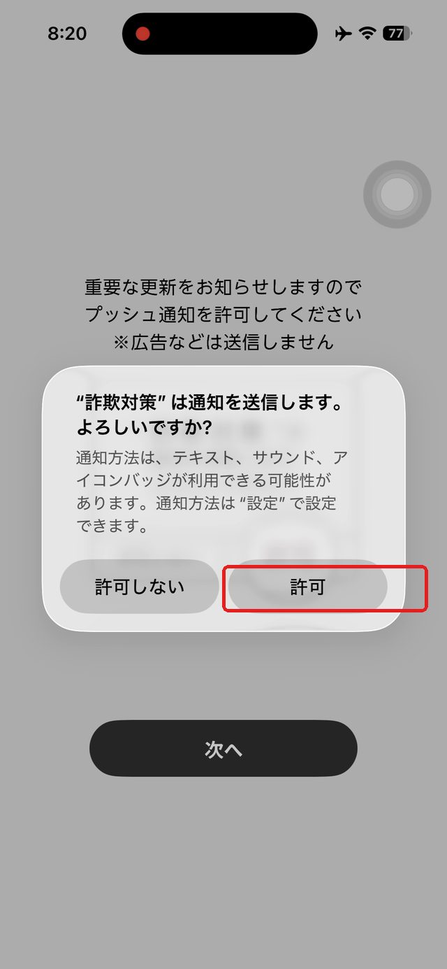 通知の許可画面。許可ボタンを赤い枠で示している