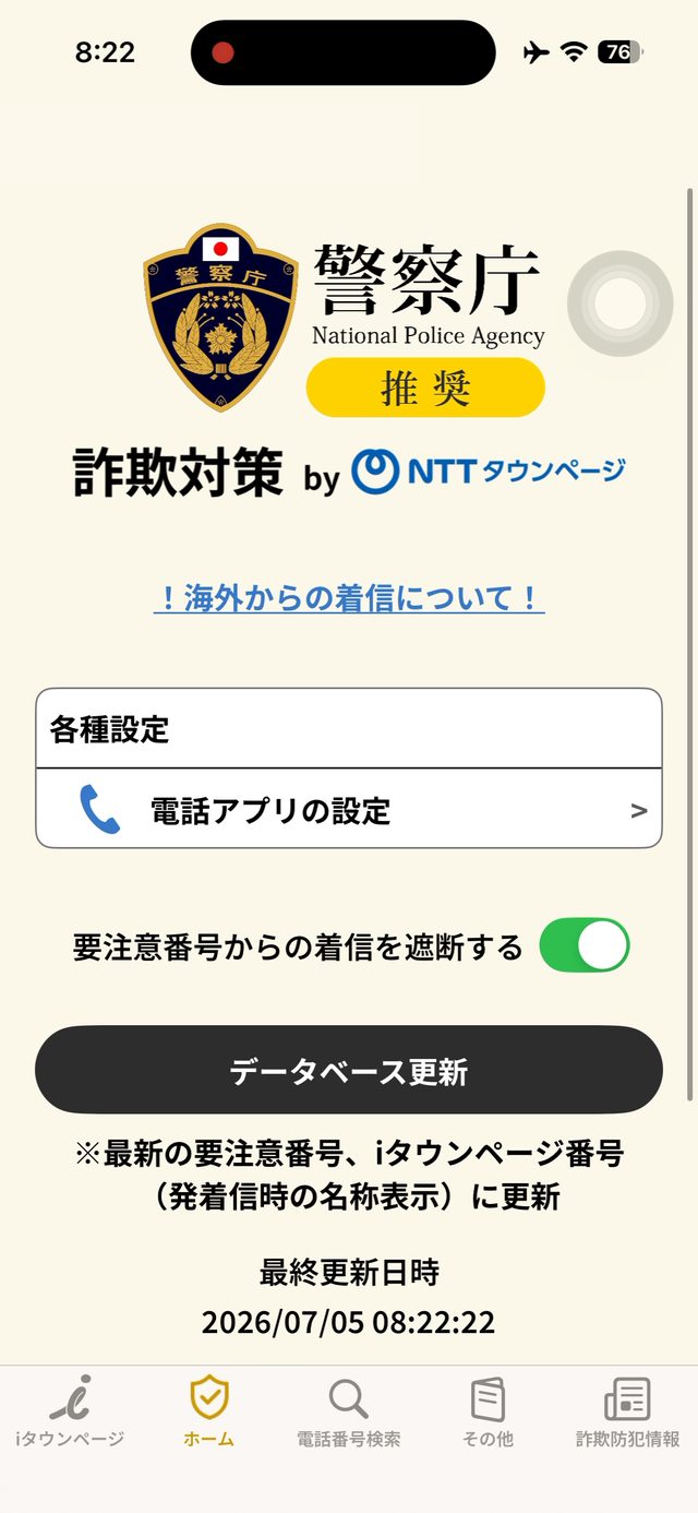 データベース更新が完了した画面。最終更新日時が表示されている