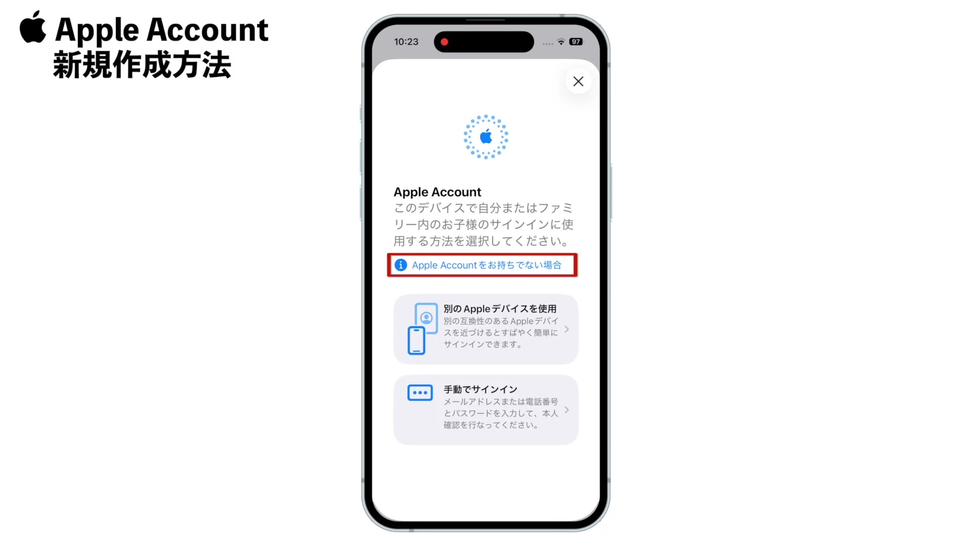 Apple Account画面。「Apple Accountをお持ちでない場合」が赤枠で囲まれている