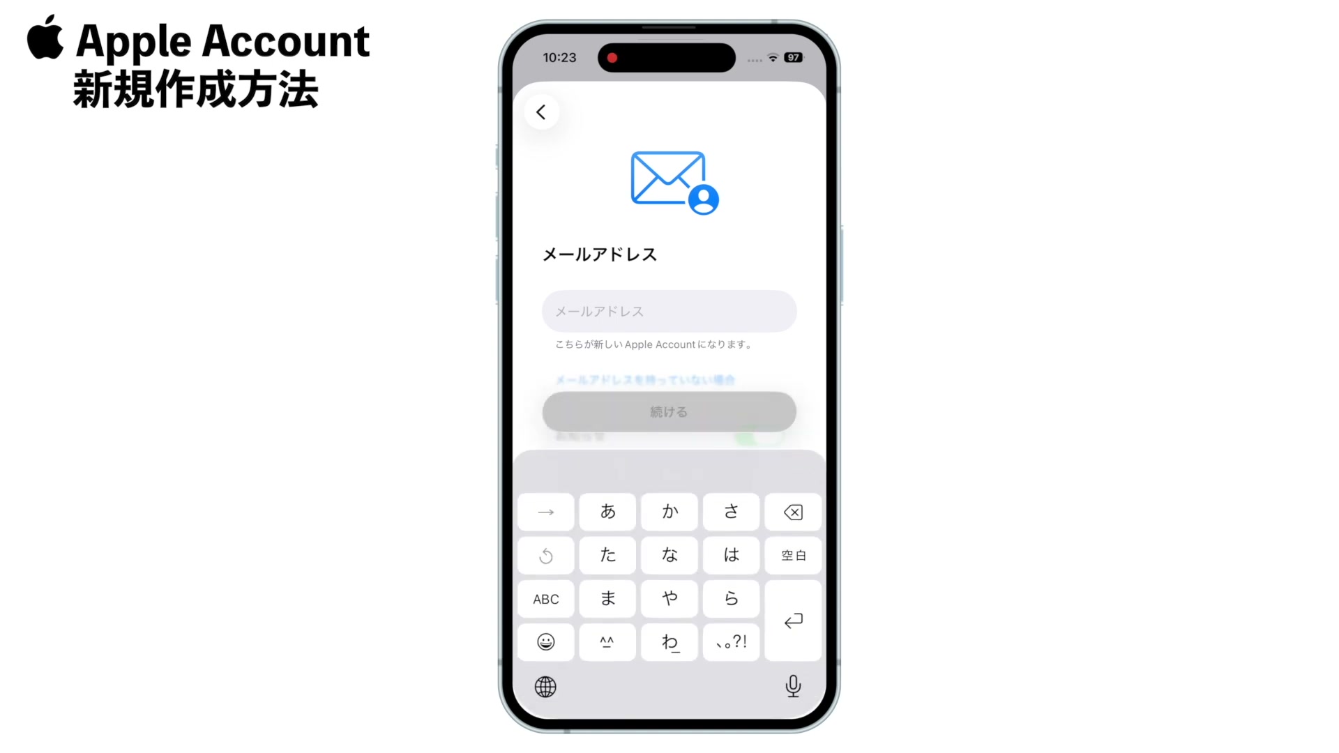 メールアドレスの入力画面