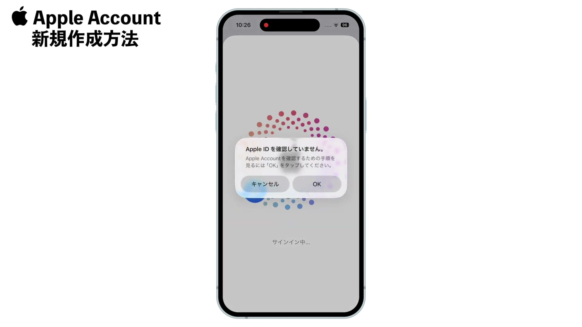 「Apple IDを確認していません」の確認ポップアップ