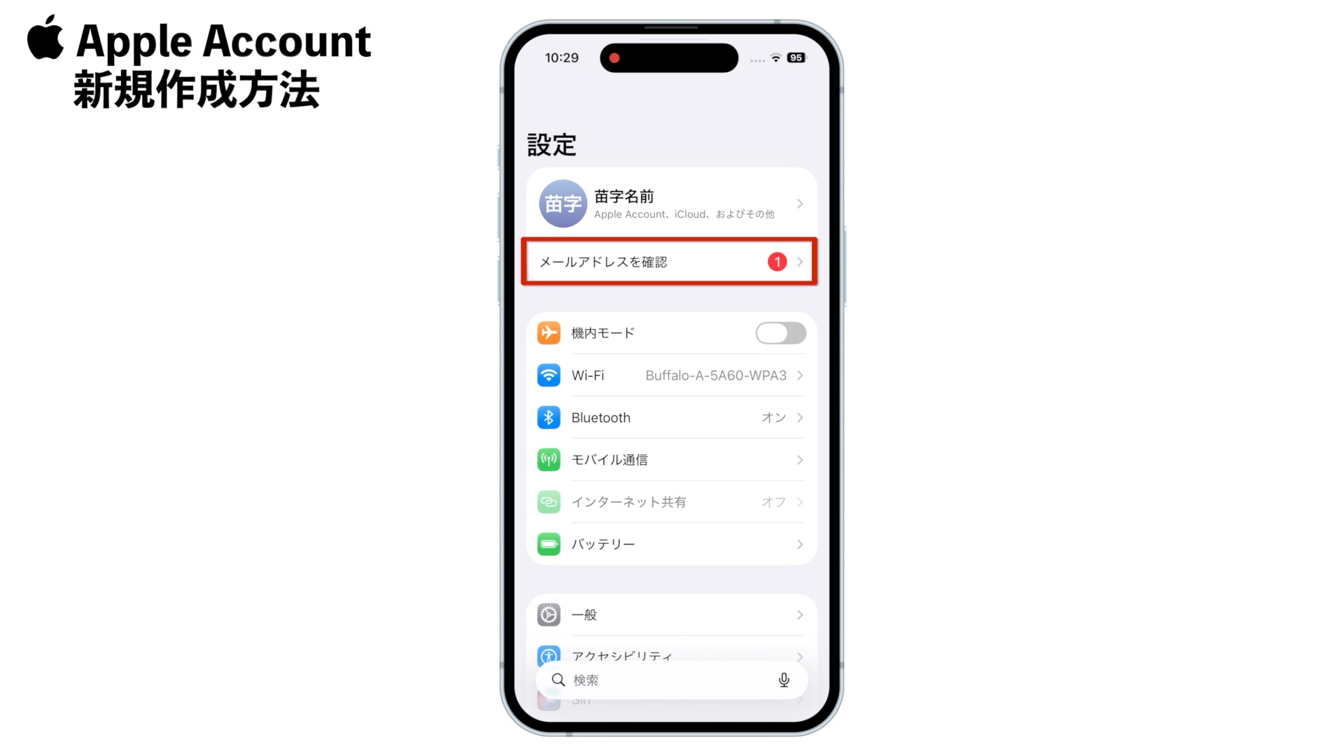 設定アプリの画面に「メールアドレスを確認」が表示され、コードを送信のボタンが赤枠で囲まれている
