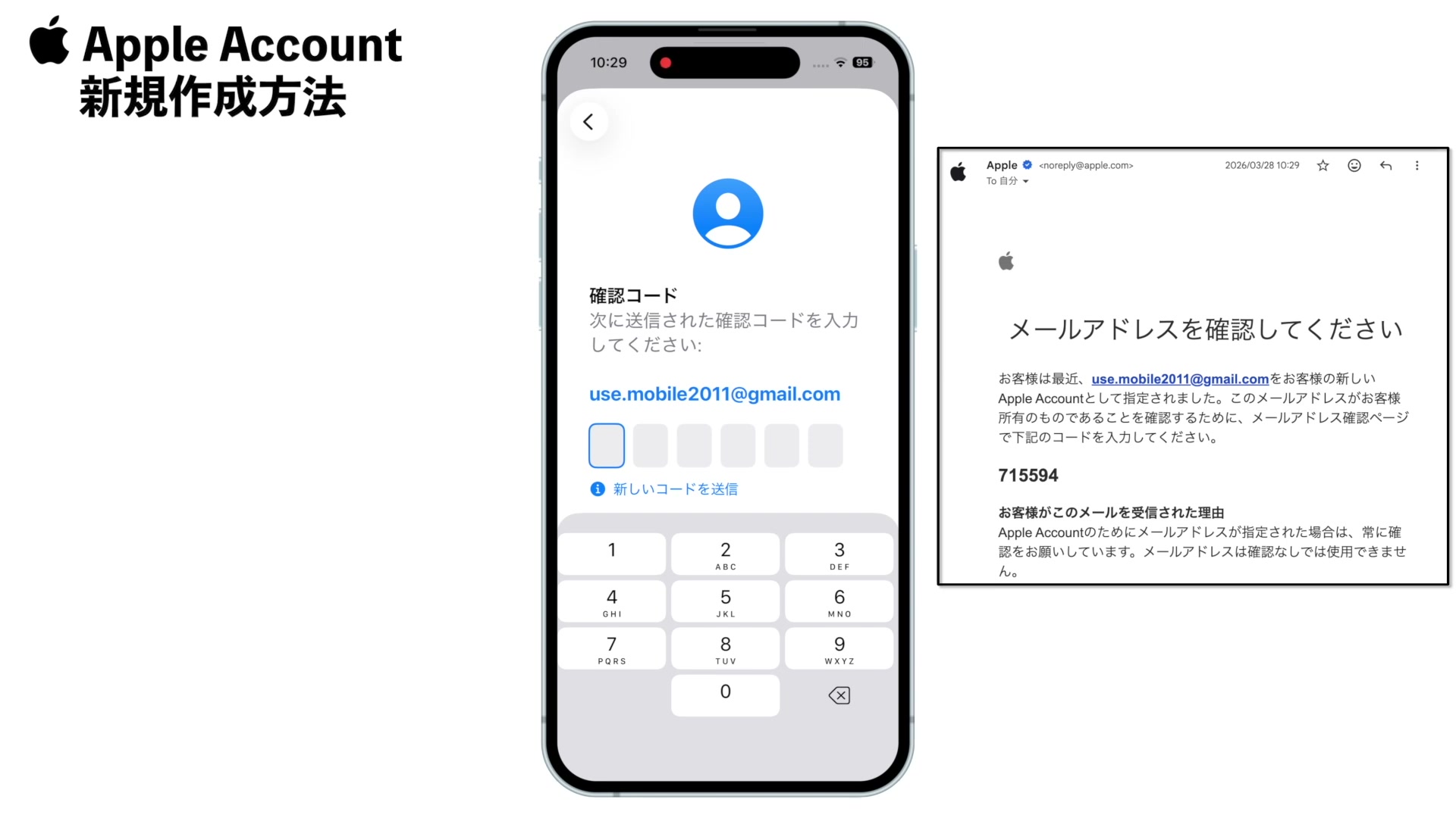 メールアドレス確認コードの入力画面と、Appleから届いた確認メール