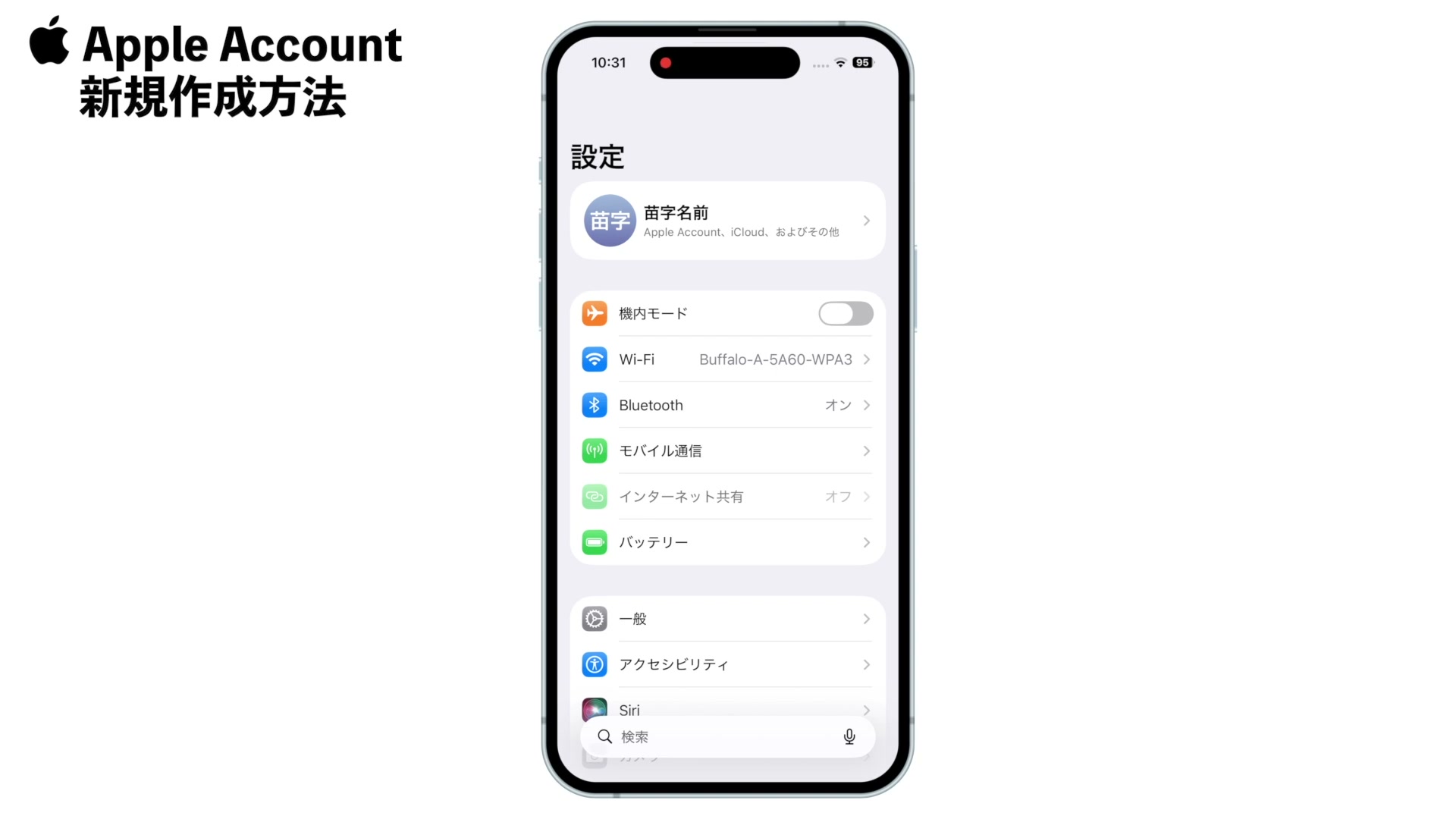 設定アプリの1番上に名前が表示されている画面