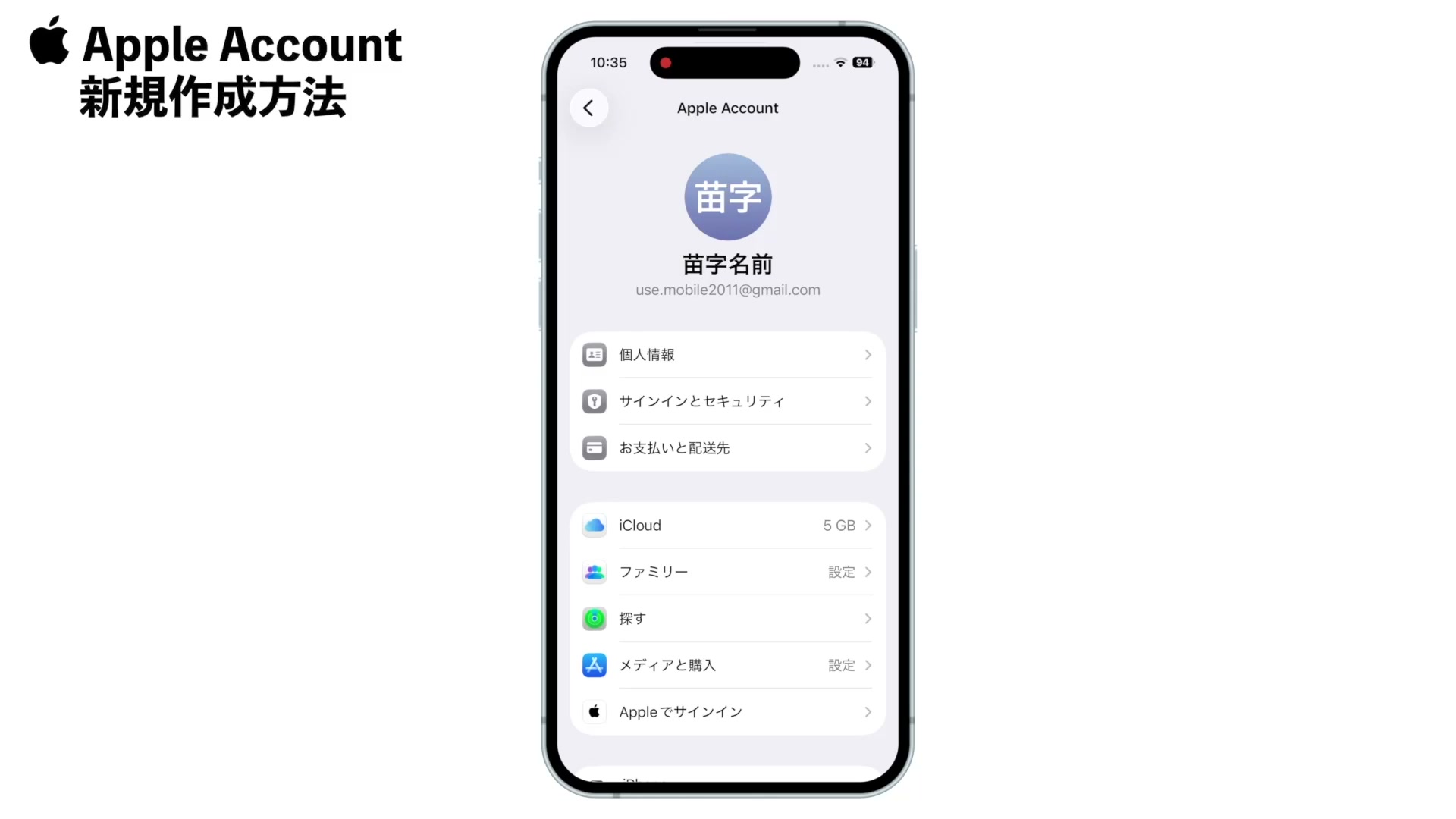 Apple Accountの完了画面。名前とメールアドレスが表示されている