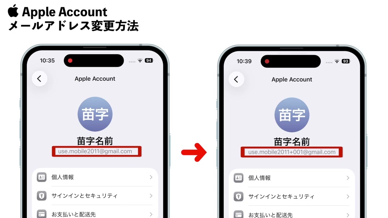 Apple Accountメールアドレス変更のイメージ：変更前と変更後