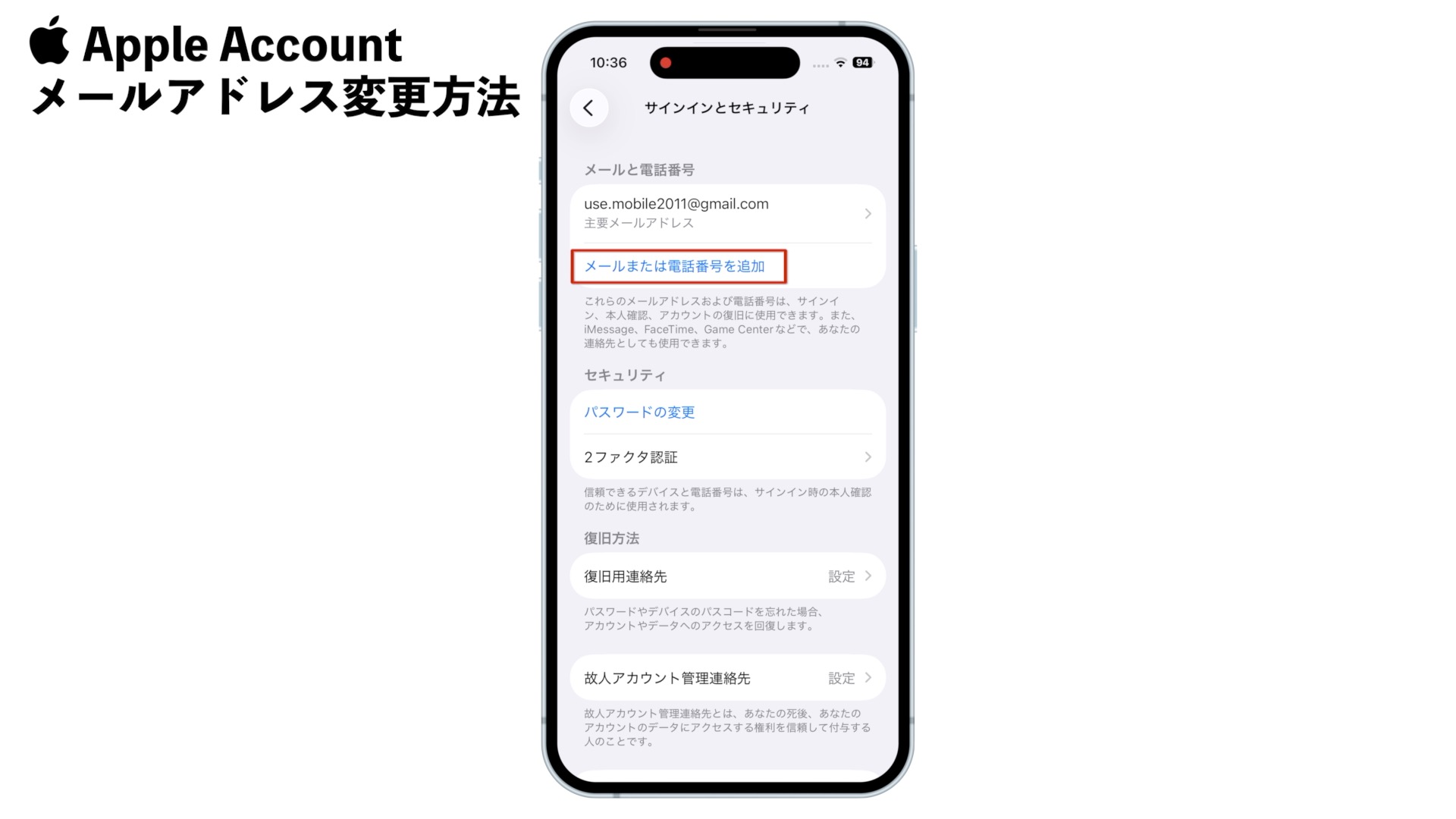 サインインとセキュリティ画面。「メールまたは電話番号を追加」が赤枠で囲まれている