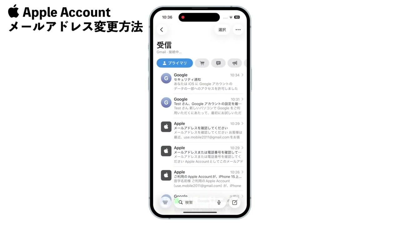 メールの受信ボックスにAppleからの確認メールが届いている