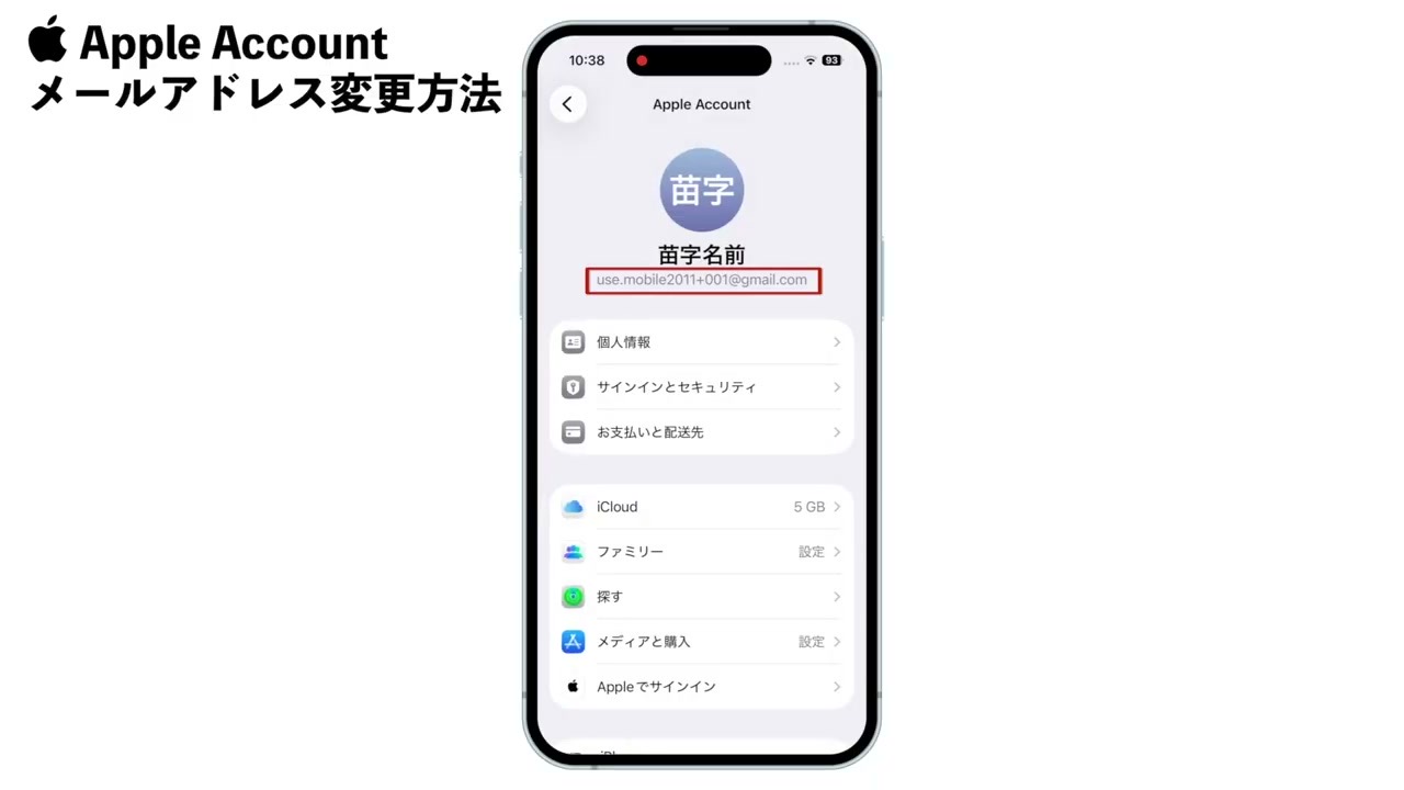 Apple Accountの画面。名前の下のメールアドレスが新しいものに変わっている