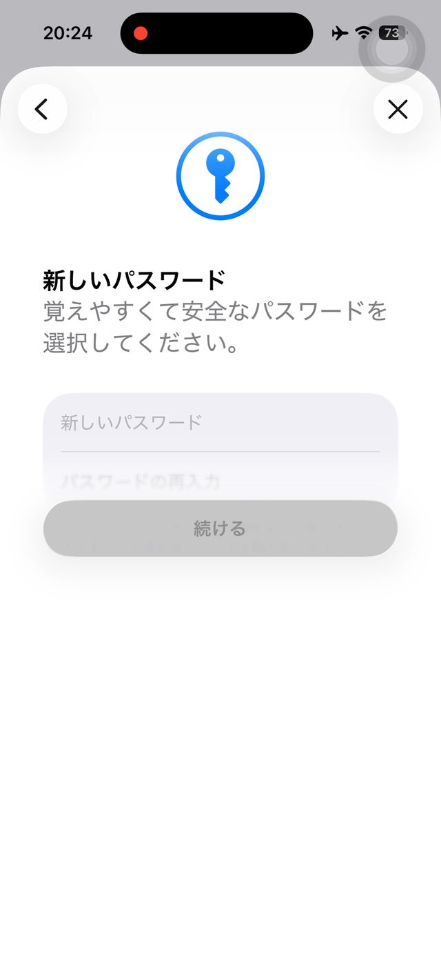 新しいパスワードを入力する画面