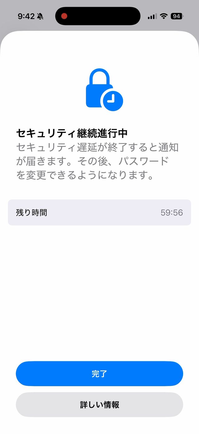 セキュリティ継続進行中の画面。残り時間が表示されている