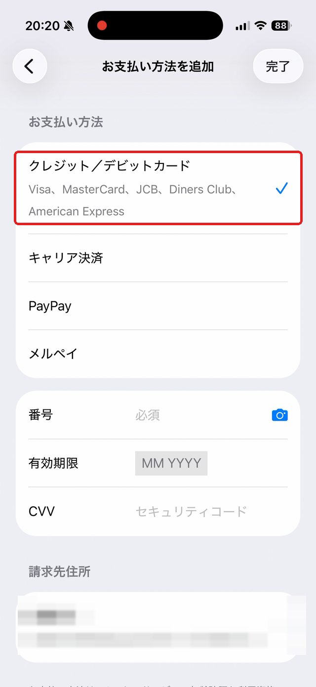 お支払い方法を追加する画面。クレジット／デビットカードを赤い枠で示している