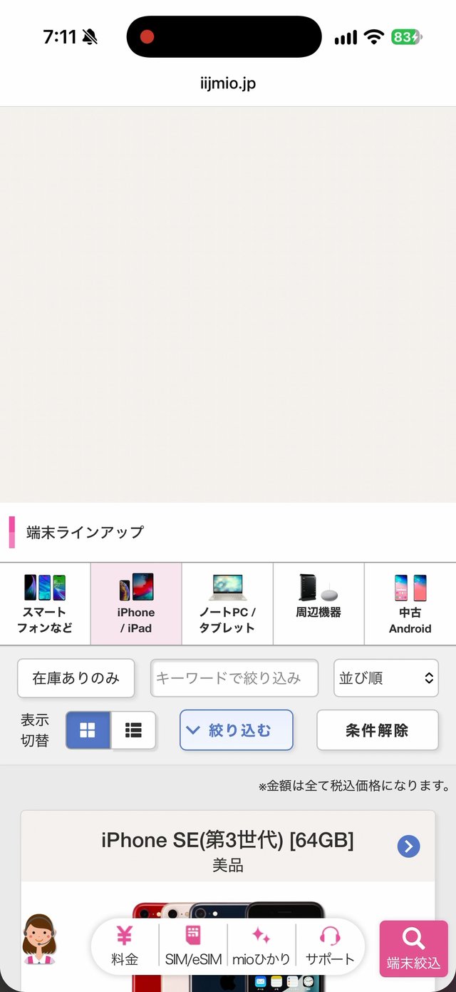IIJmio公式サイトの端末ラインアップ。iPhoneの一覧