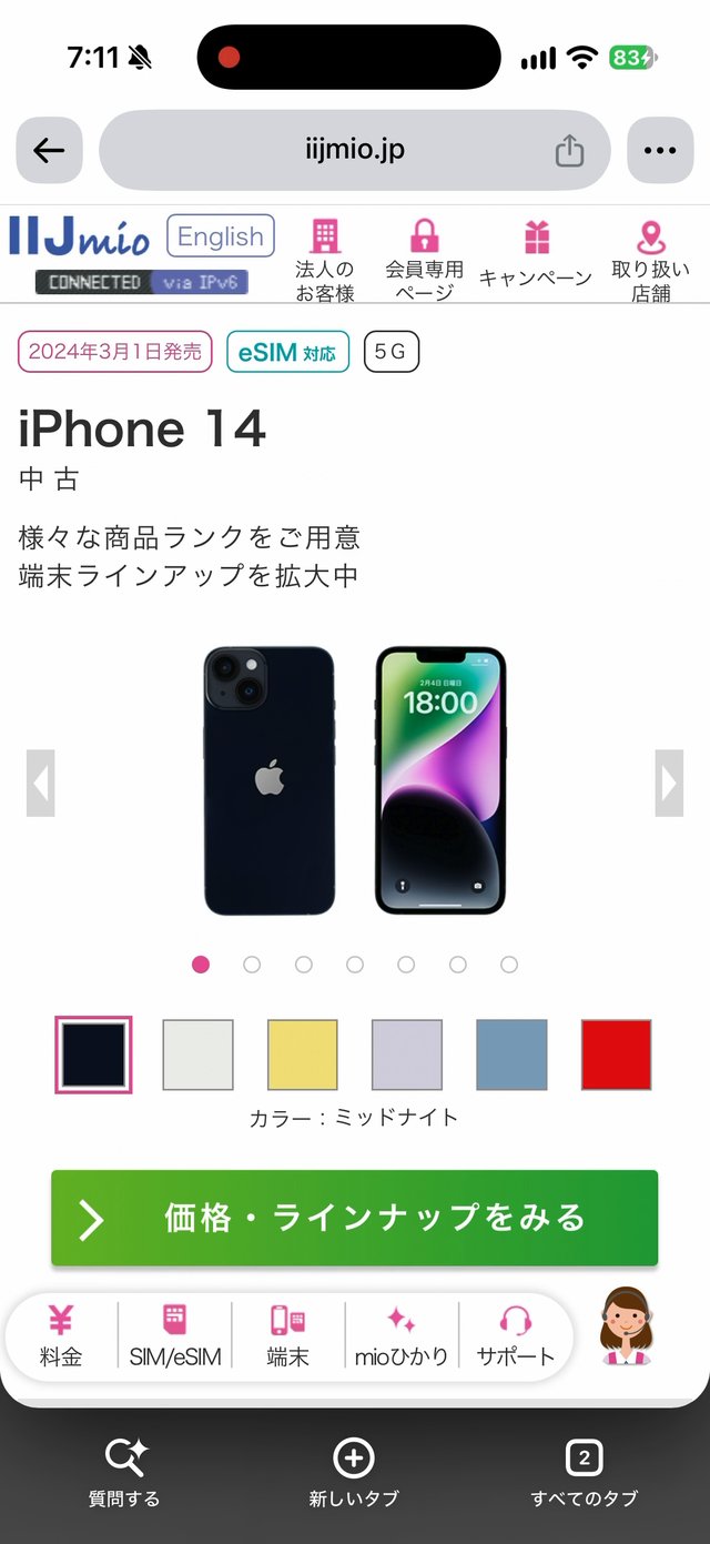 iPhone 14の商品ページ。「価格・ラインナップをみる」のボタン