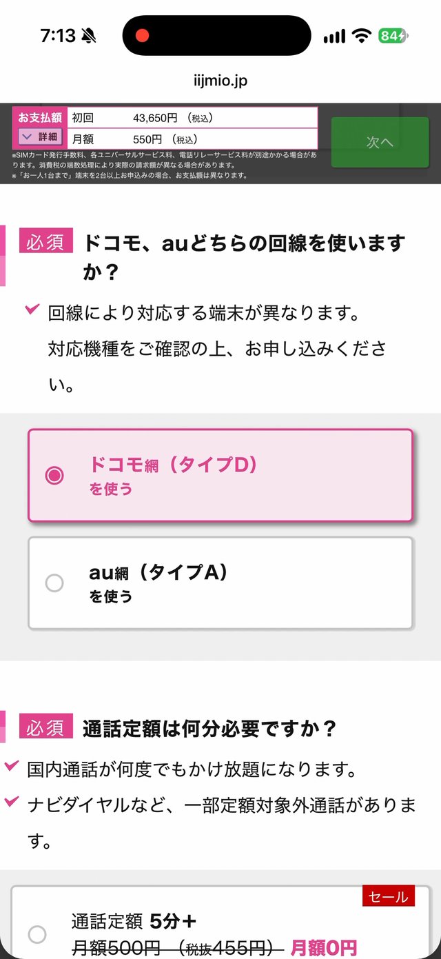 回線を選ぶ画面。ドコモ網(タイプD)とau網(タイプA)