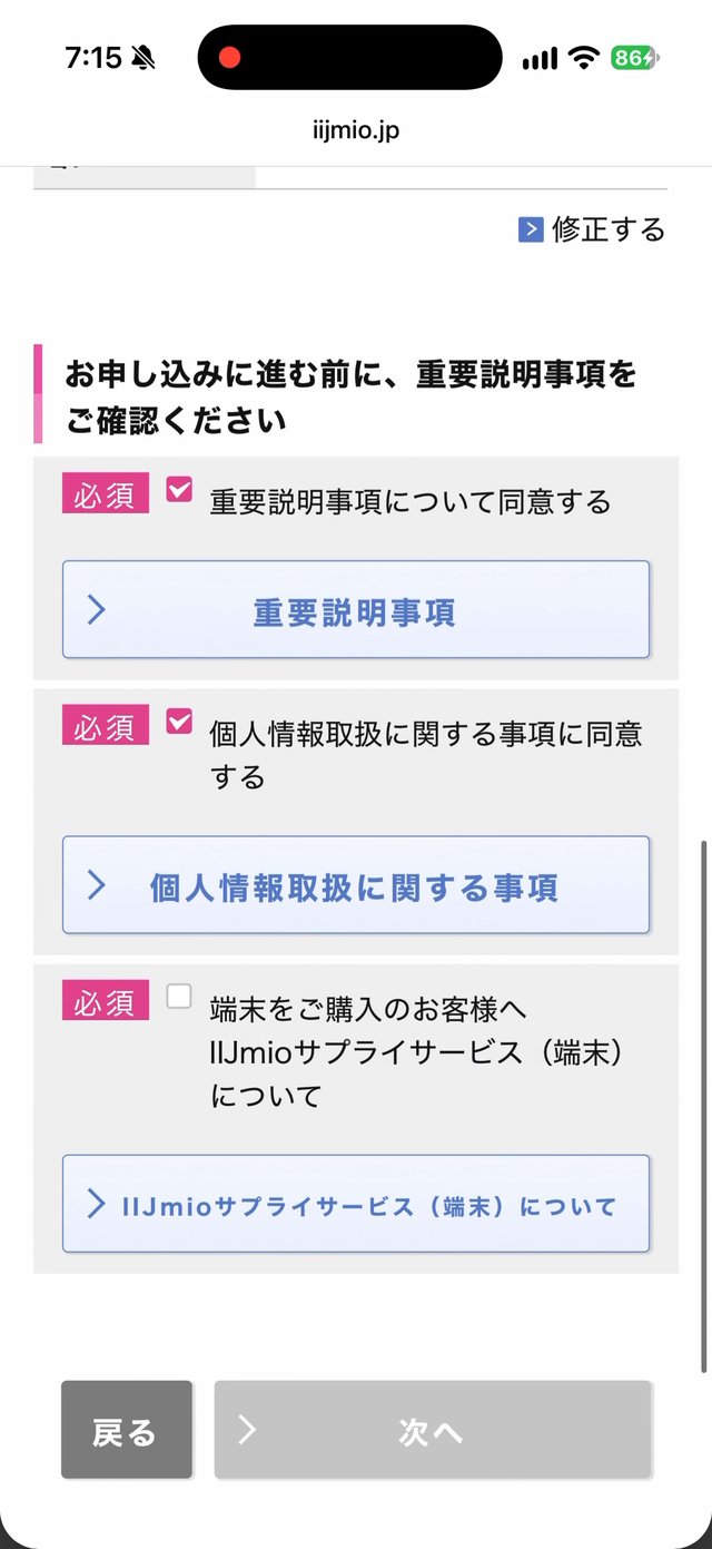 重要説明事項に同意する画面
