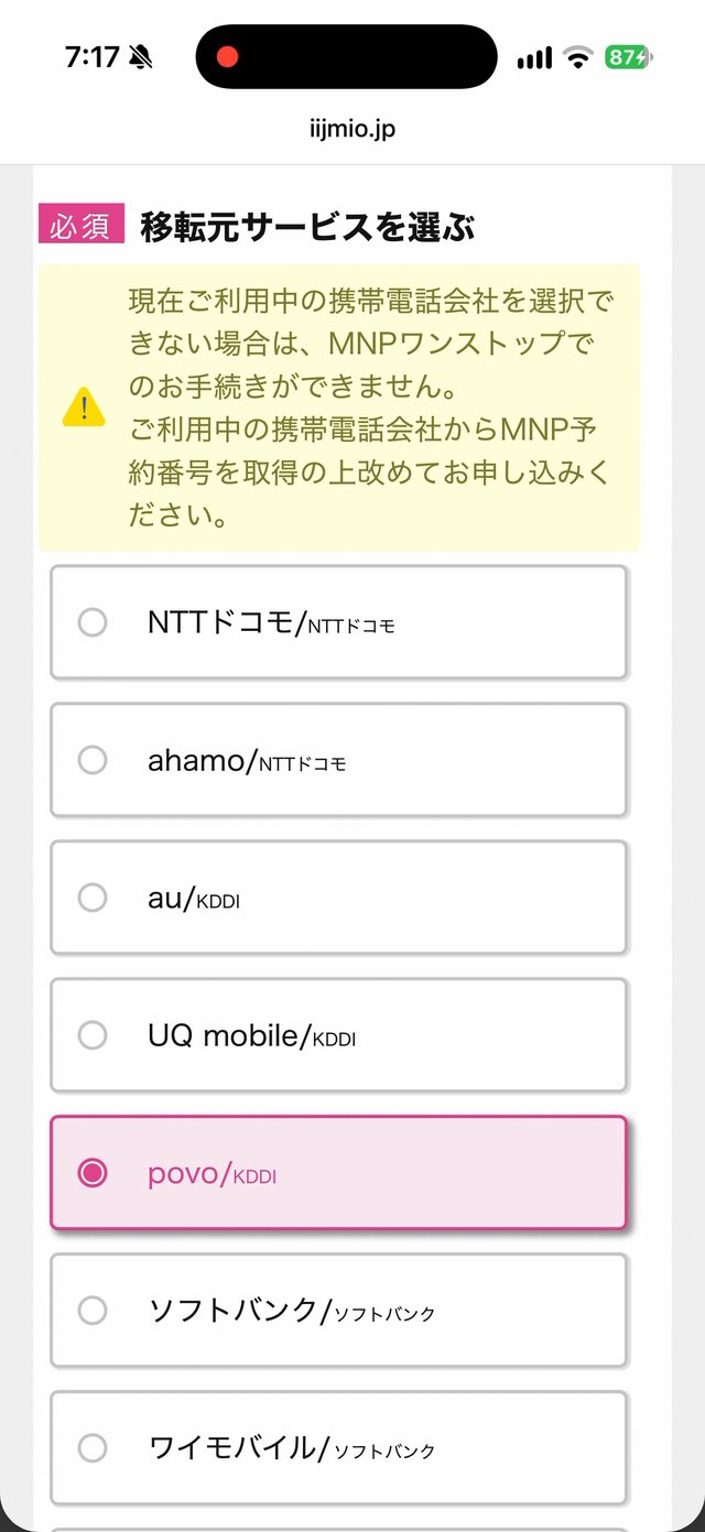 移転元サービスを選ぶ画面。povo/KDDIを選んでいる