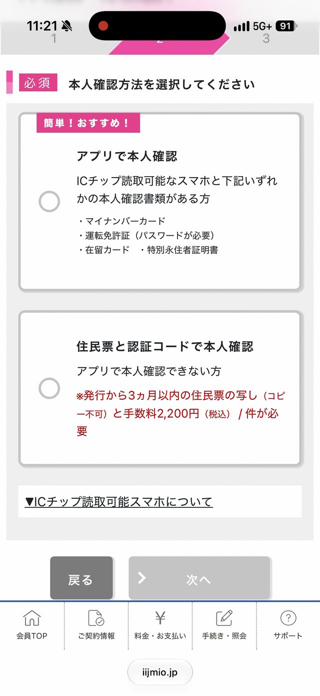 本人確認方法を選ぶ画面。「アプリで本人確認」と「住民票と認証コードで本人確認」