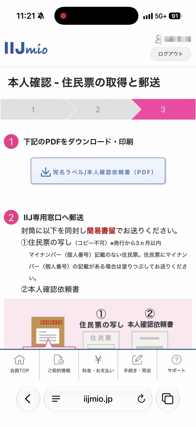 住民票の取得と郵送のページ。宛名ラベル/本人確認申込依頼書(PDF)のダウンロード