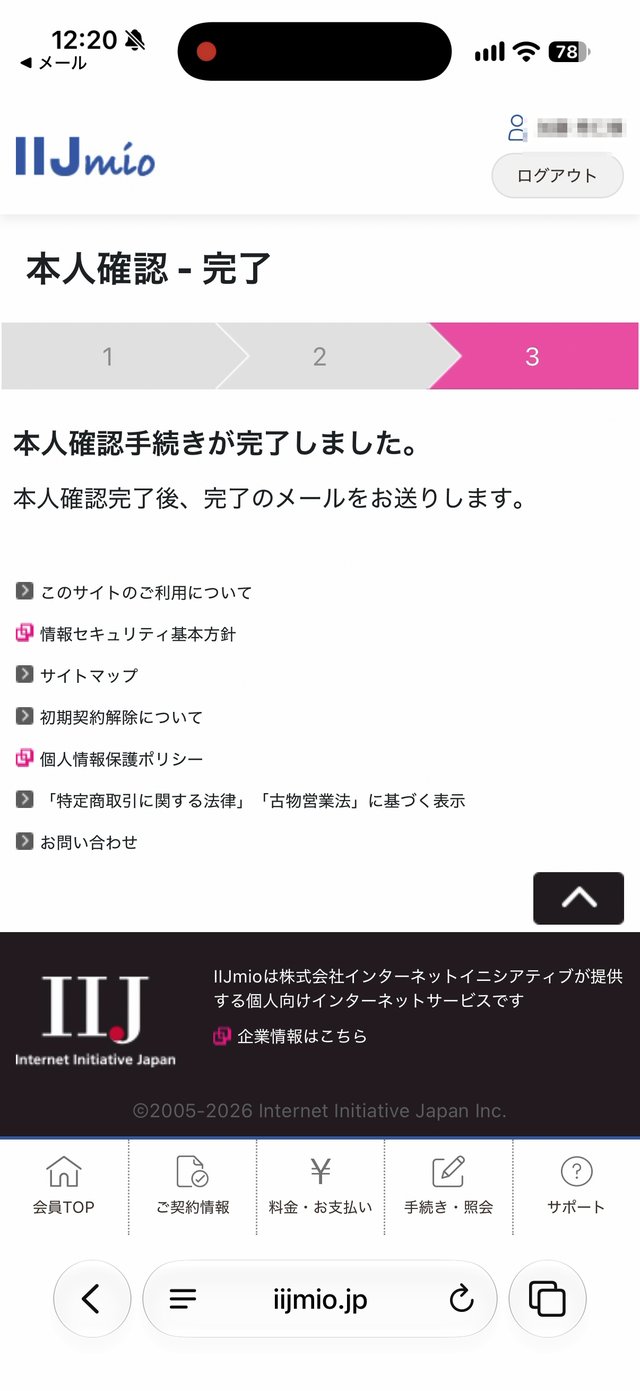 本人確認 - 完了の画面