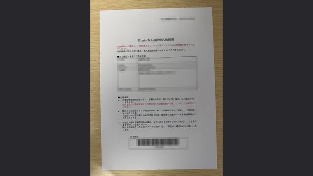 本人確認申込依頼書(印刷したもの)