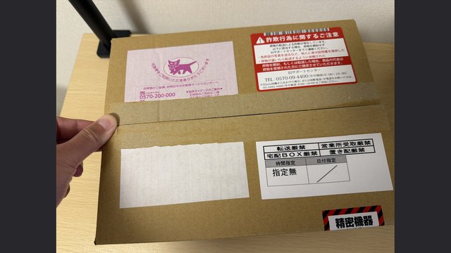 届いた箱