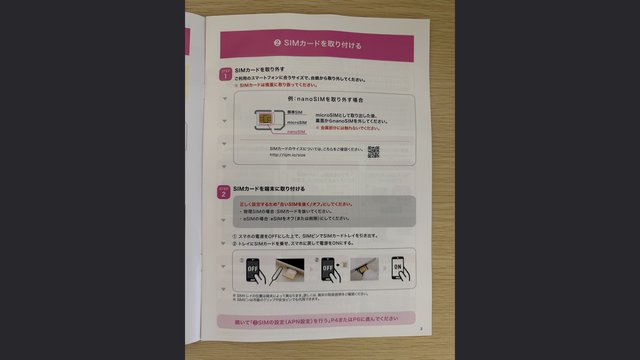 初期設定ガイド。SIMカードを取り付けるページ