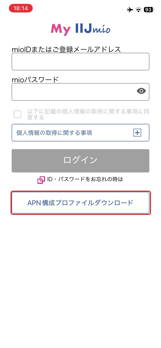 My IIJmioアプリのログイン画面。「APN構成プロファイルダウンロード」のボタンを赤い枠で示している