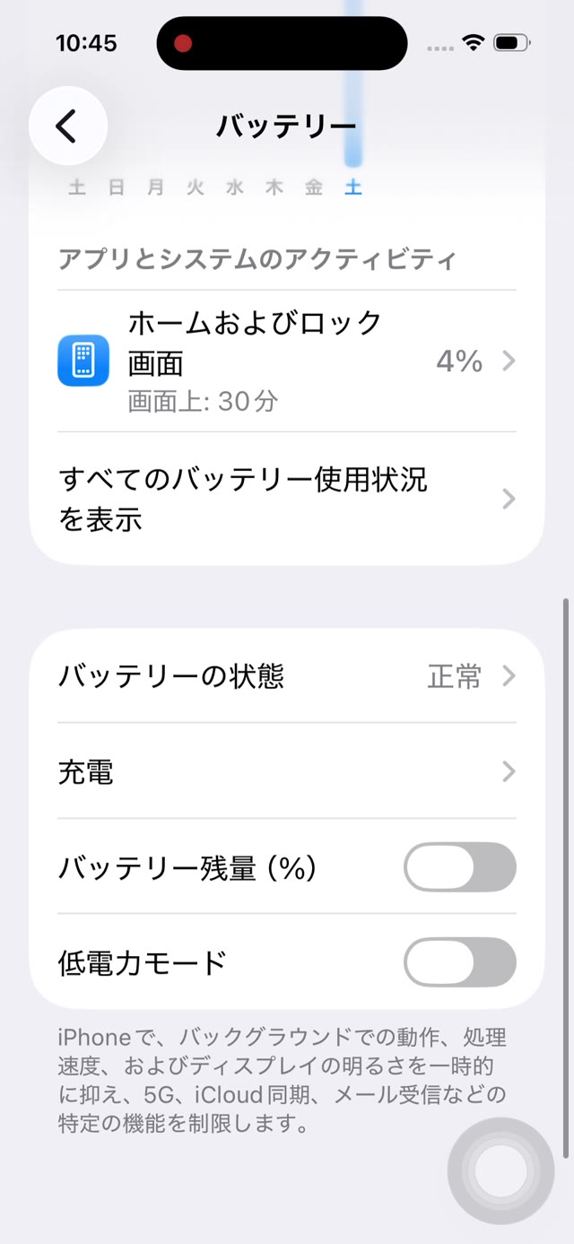バッテリーの設定画面。バッテリー残量（％）がオフの状態