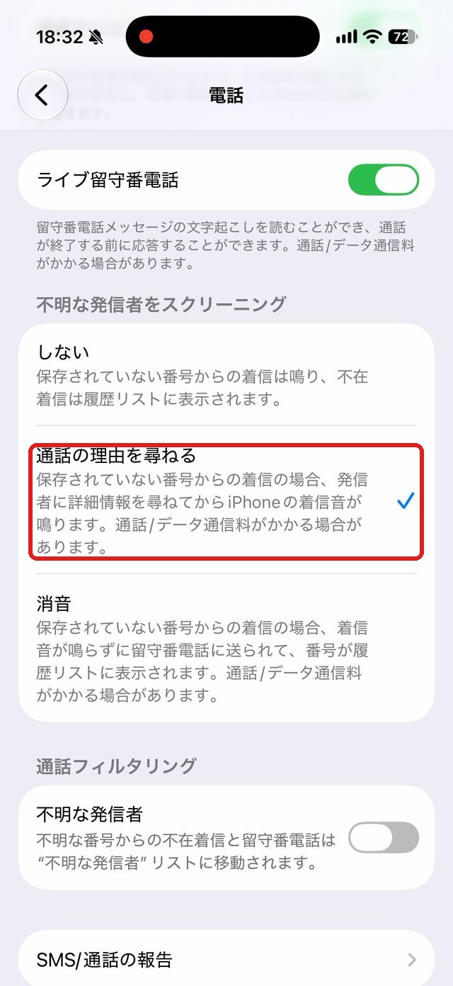 通話の理由を尋ねるにチェックが付いた画面。項目を赤い枠で示している