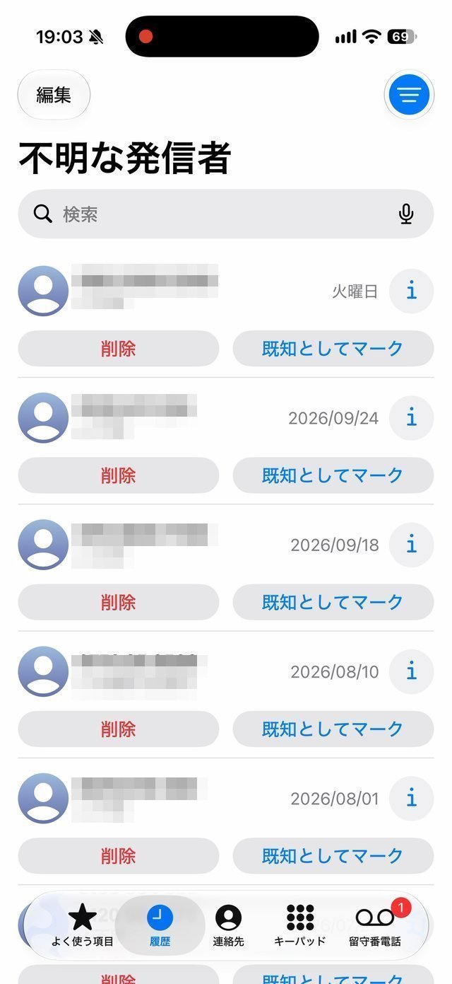 不明な発信者の一覧画面。知らない番号からの着信だけが並んでいる