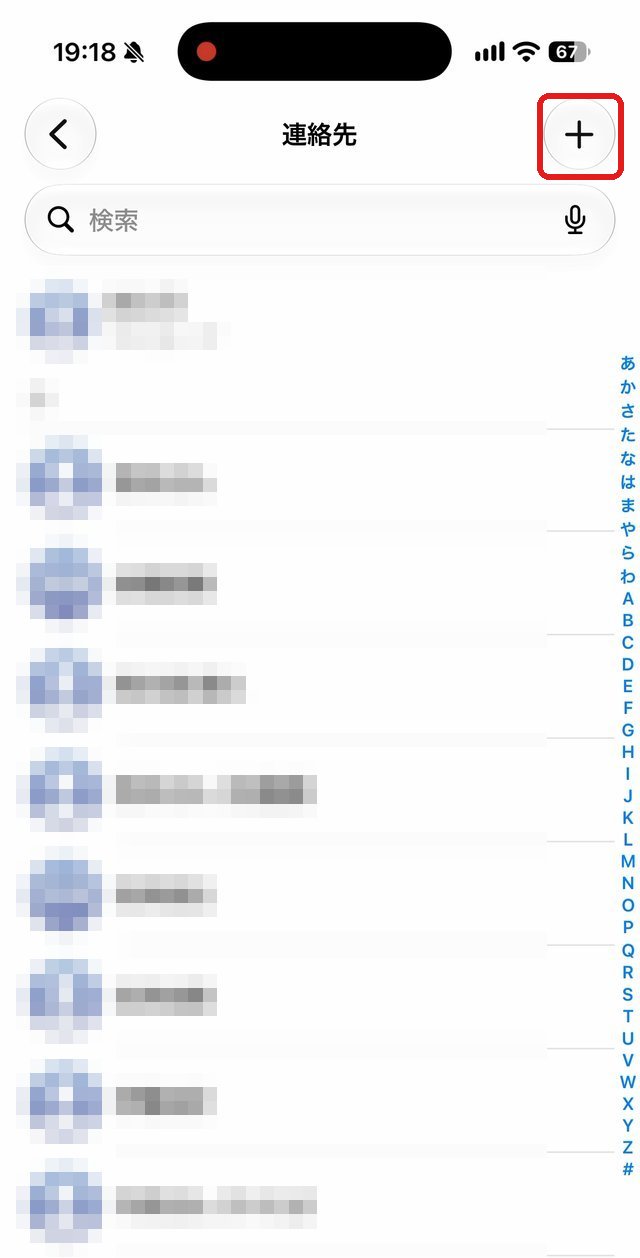 連絡先の画面。右上のプラスボタンを赤い枠で示している