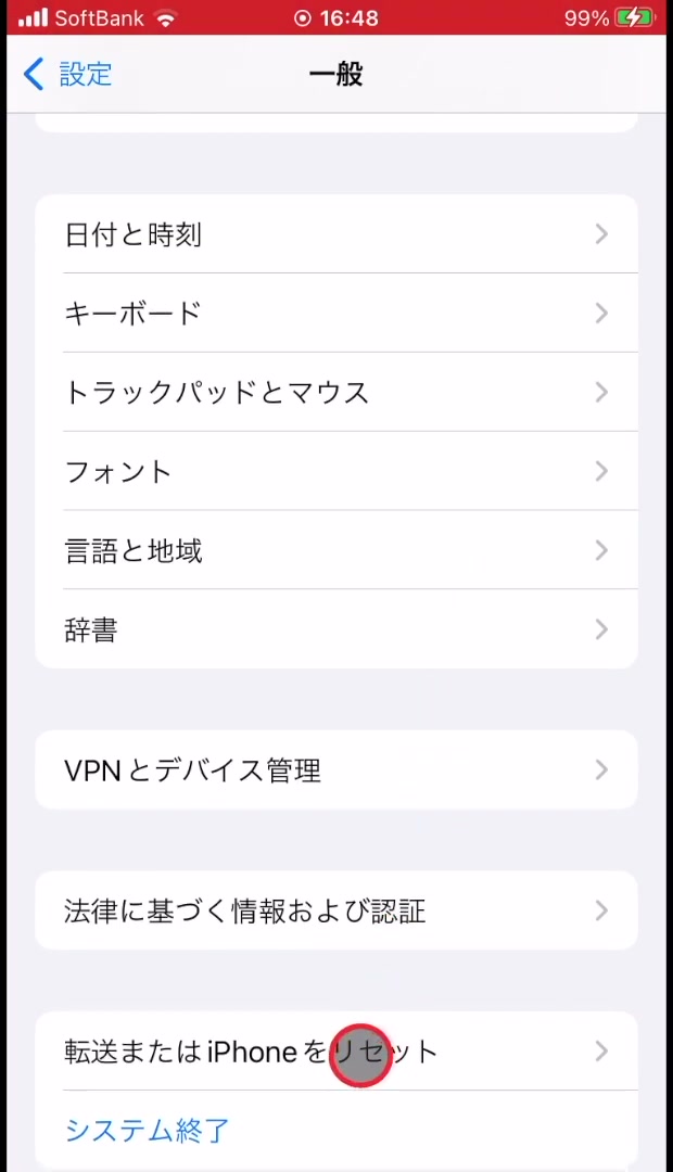 「一般」の画面下部に「転送またはiPhoneをリセット」が表示されている