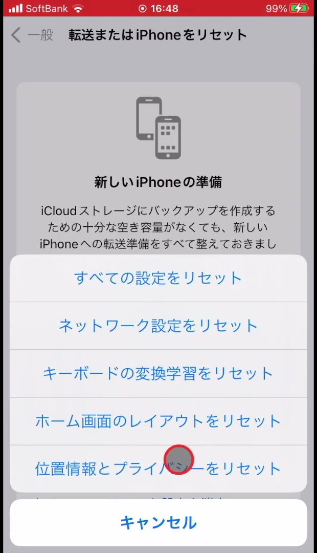 リセット項目の一覧。「キーボードの変換学習をリセット」が表示されている