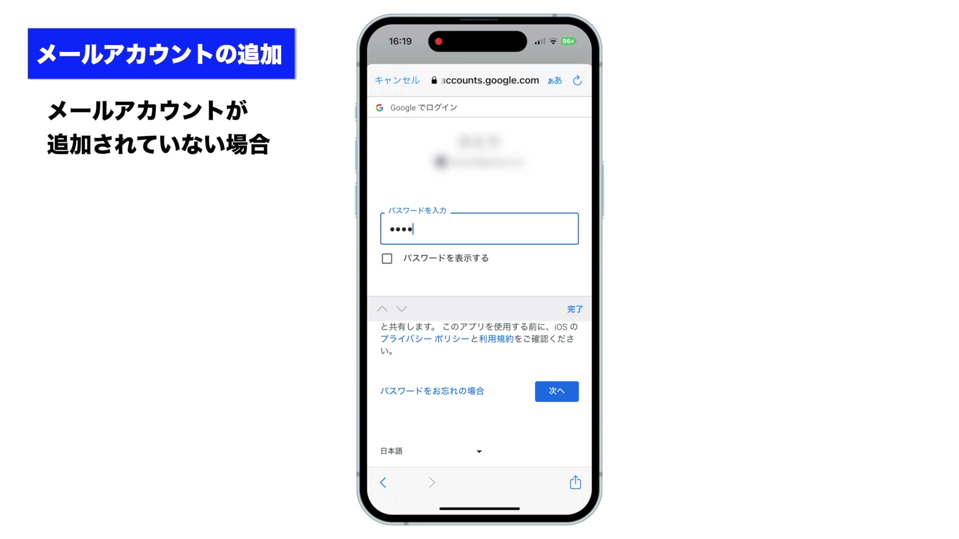 Googleでログインのパスワード入力画面。「パスワードを表示する」のチェックボックスがある