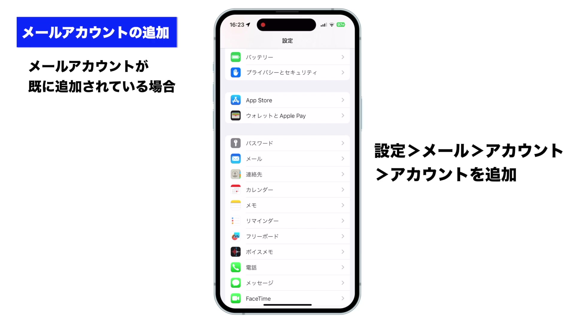 iPhoneの設定画面。「メール」の項目が表示されている