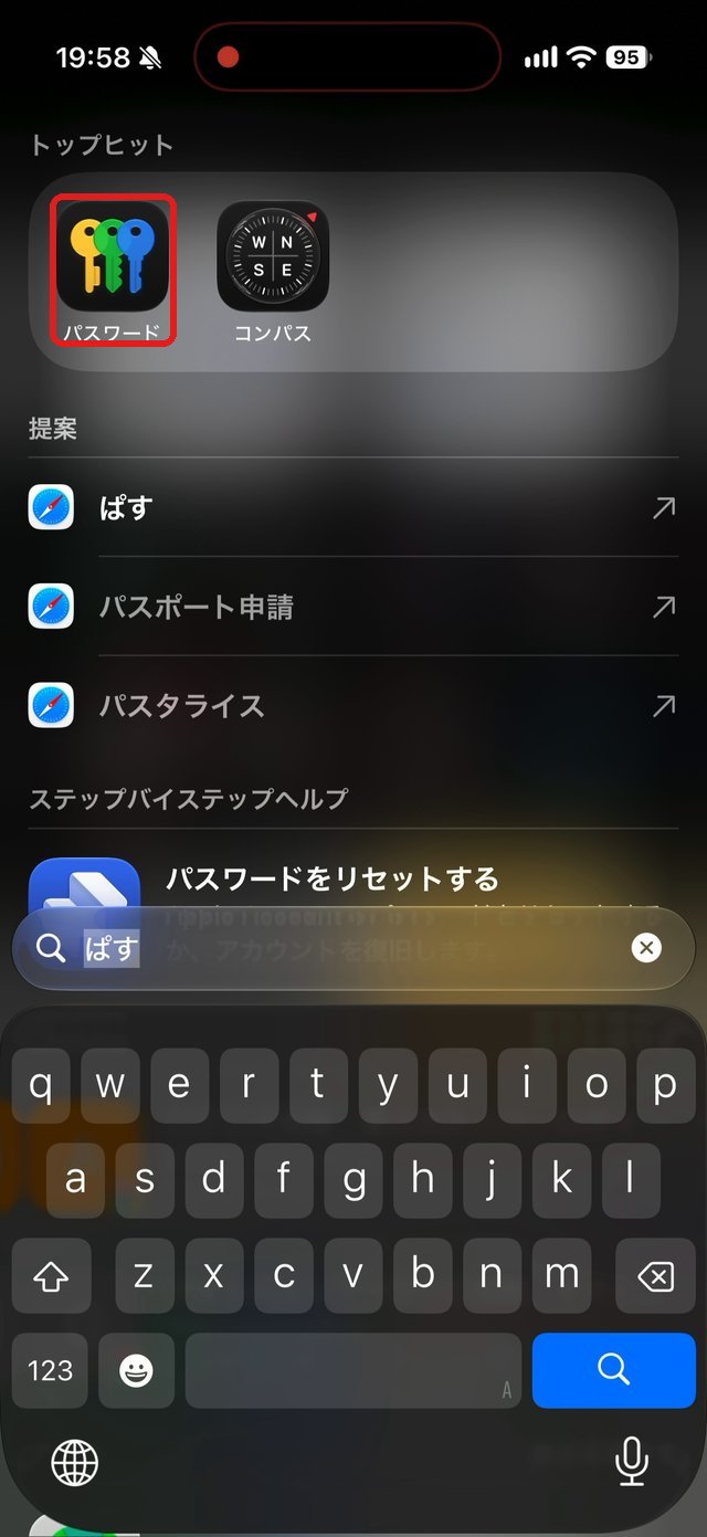 検索画面。トップヒットに表示されたパスワードアプリを赤い枠で示している