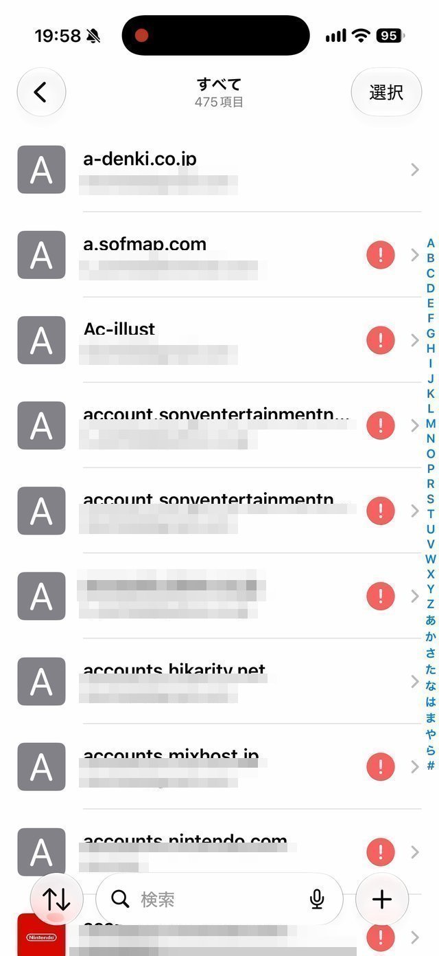 セキュリティの画面。注意が必要なパスワードが一覧で表示されている