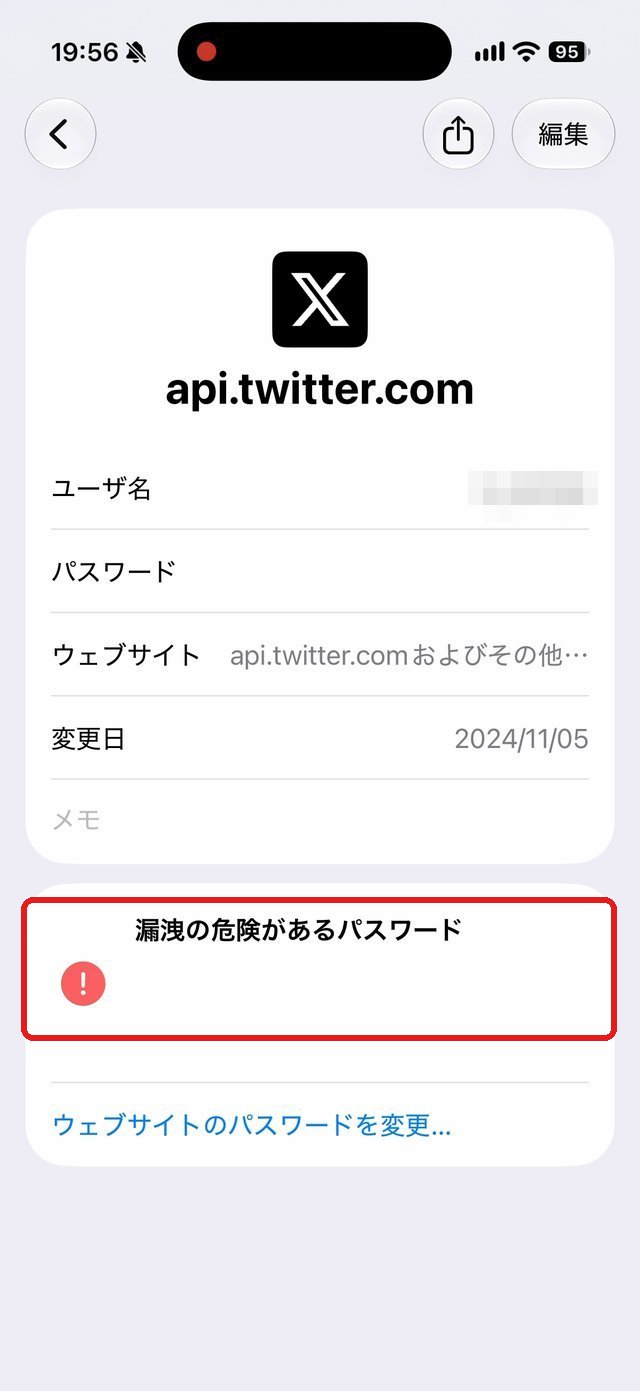 パスワードの詳細画面。漏洩の危険があるパスワードの表示を赤い枠で示している