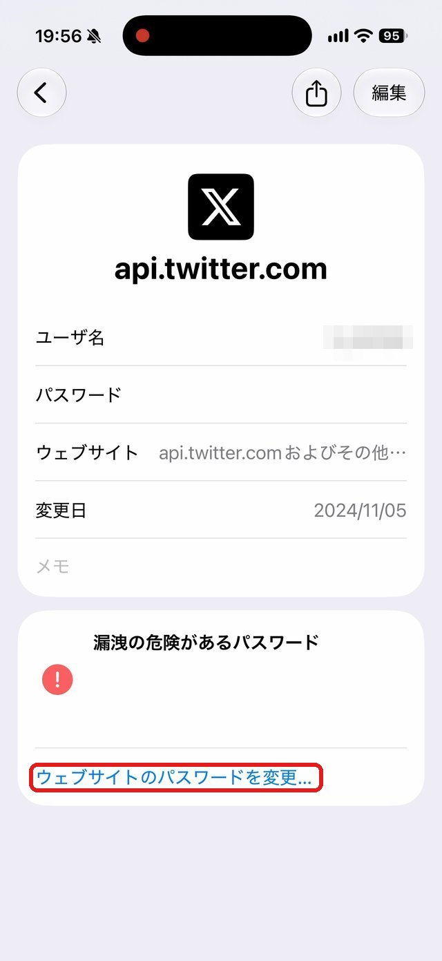 パスワードの詳細画面。ウェブサイトのパスワードを変更のリンクを赤い枠で示している