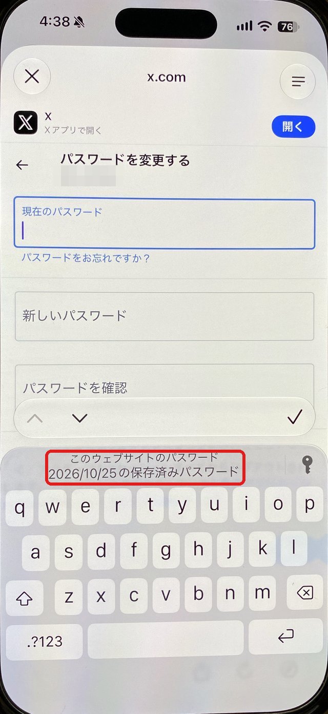 パスワードを変更する画面。キーボードの上に表示された保存済みパスワードの候補を赤い枠で示している
