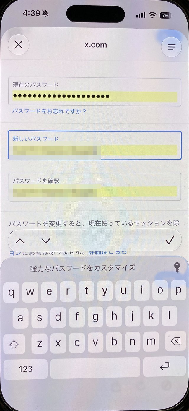 新しいパスワードと確認の欄に、iPhoneが作ったパスワードが入力された画面