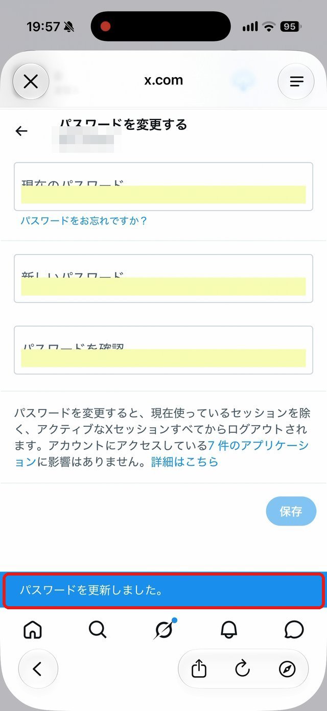 パスワードを更新しましたの表示を赤い枠で示している画面