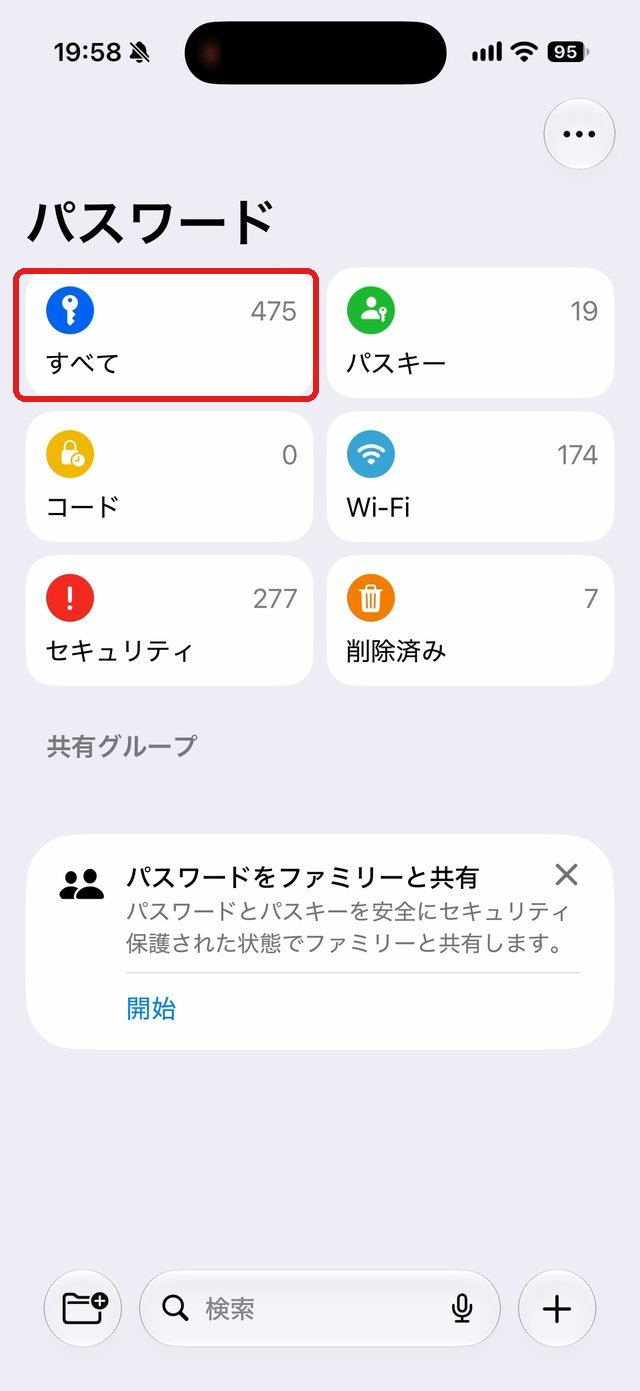 パスワードアプリの最初の画面。すべての項目を赤い枠で示している