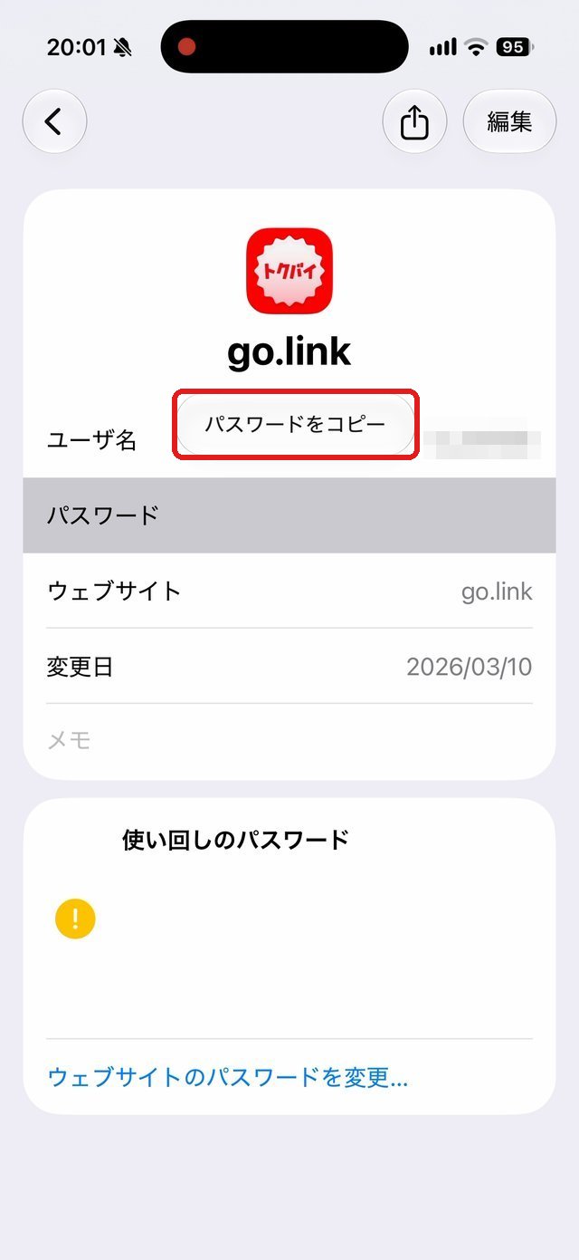 パスワードをコピーの吹き出しを赤い枠で示している画面