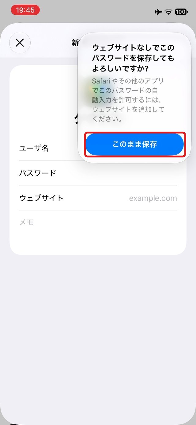 ウェブサイトなしで保存してもよいかの確認。このまま保存のボタンを赤い枠で示している