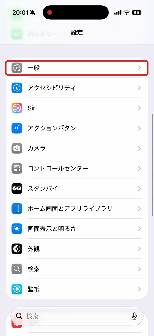 設定アプリの画面。一般の項目を赤い枠で示している
