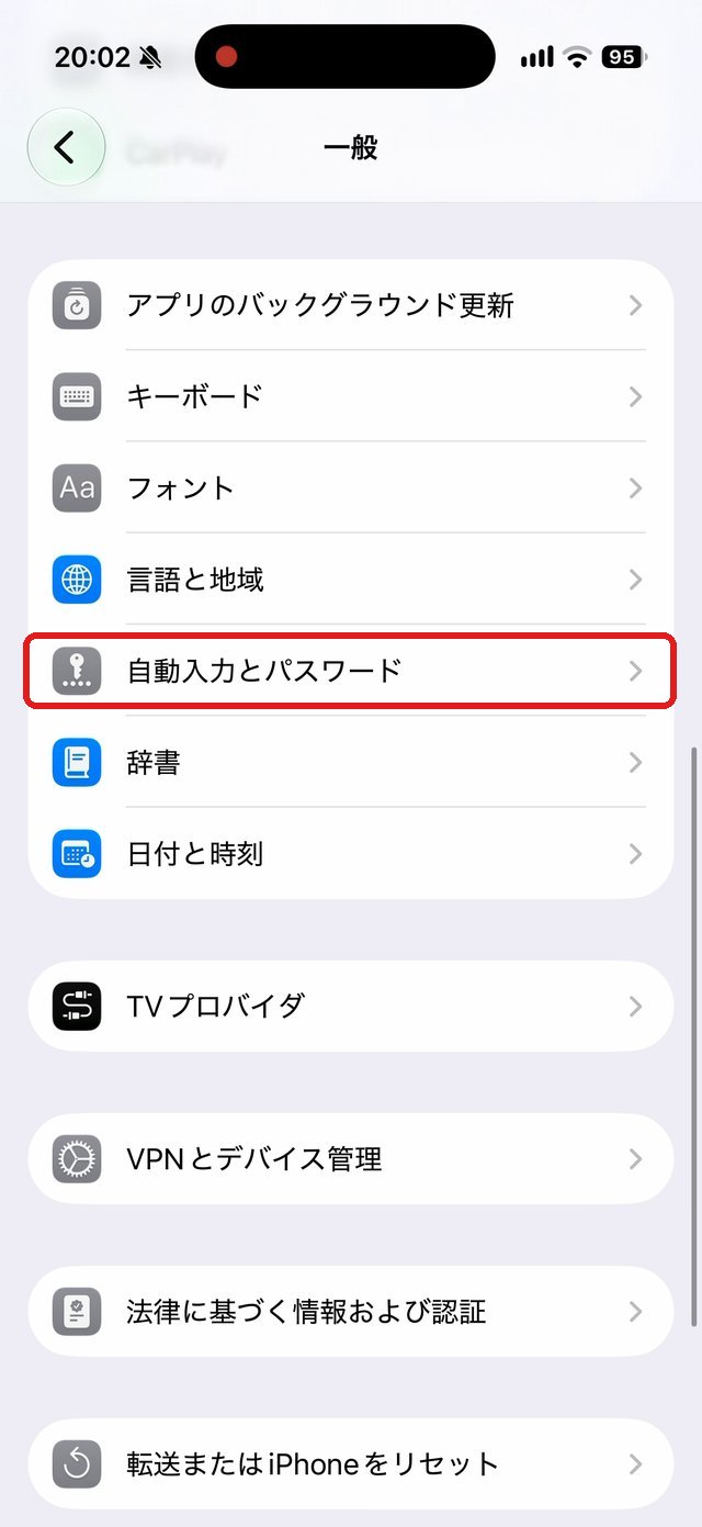 一般の画面。自動入力とパスワードの項目を赤い枠で示している