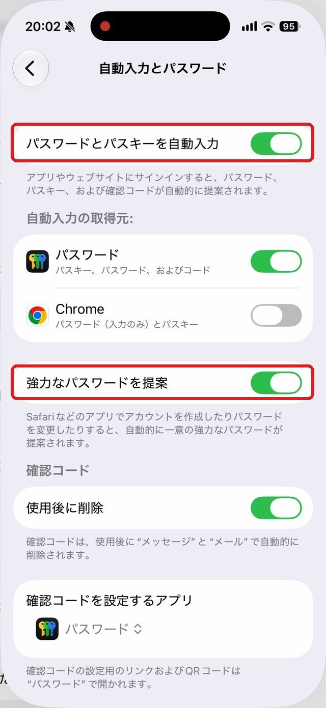 自動入力とパスワードの画面。パスワードとパスキーを自動入力と、強力なパスワードを提案のスイッチを赤い枠で示している
